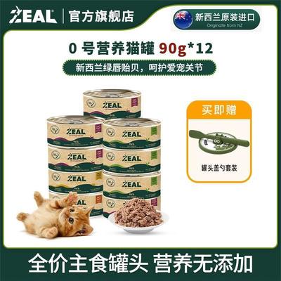 ZEAL猫主粮罐头90g美毛0添加银蕨认证优质营养易消