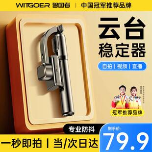 智国者云台稳定器手机自拍杆手持防抖三脚架自拍