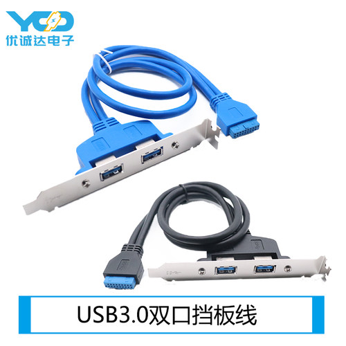 主板挡板线20Pin转双USB3.0母铜