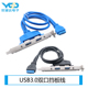 主板20Pin延长线USB3.0双口挡板线机箱DIY双USB母前置面板扩展线