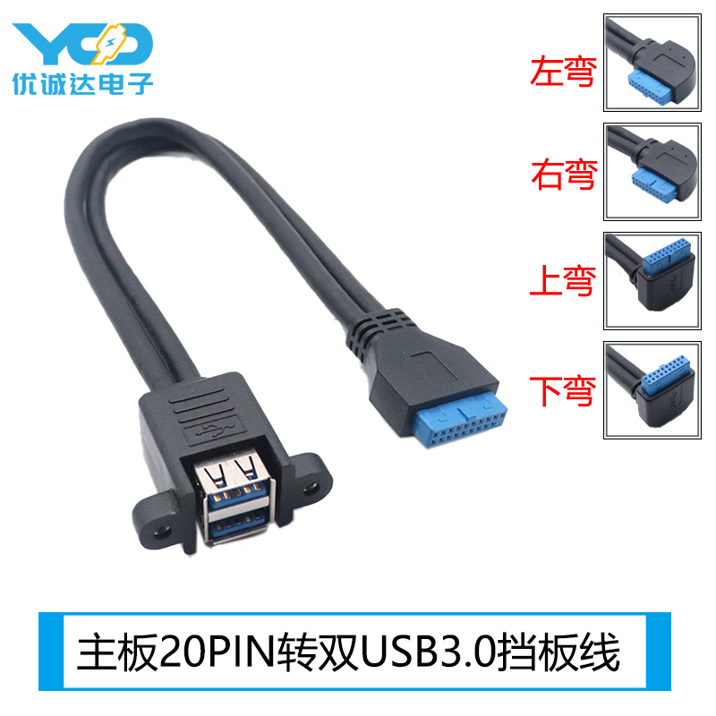 弯头主板20P转USB3.0上下连体
