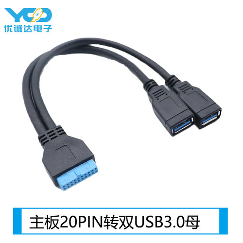 主板USB数据线20P转双USB3扩展线