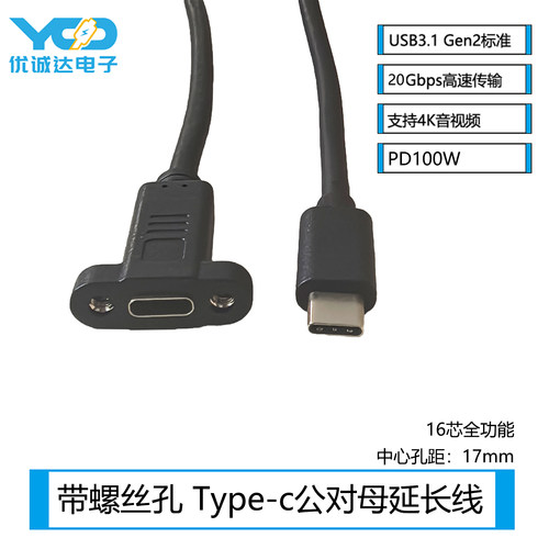 Type-c公对母延长线带耳朵可固定
