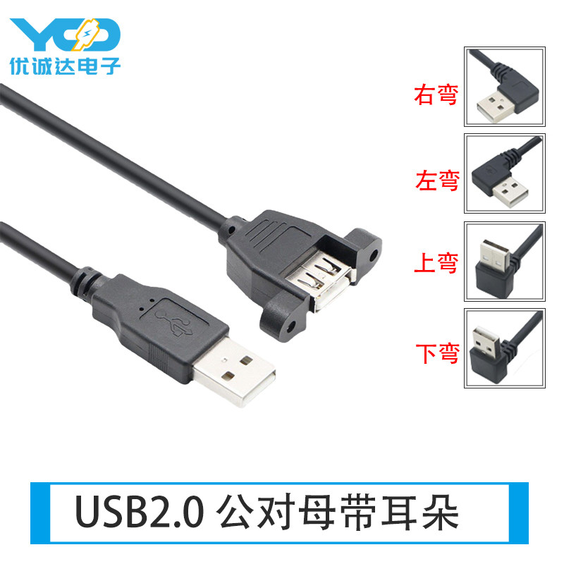 USB公对母延长线带耳朵螺丝孔usb加长线机柜挡板扩展2.0USB延长线