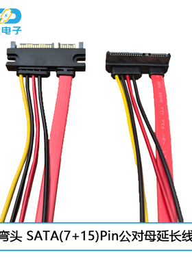 弯头sata22P数据电源一体延长线 SATA7P+15P公对母硬盘线