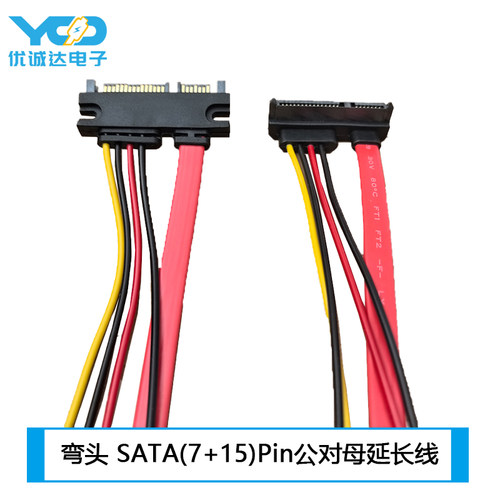 弯头SATA22Pin延长线串口电源