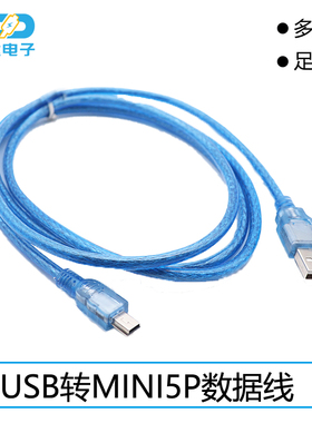USB数据线透明蓝色 纯铜usb2.0公转mini5P数据线 扫描仪T口连接线