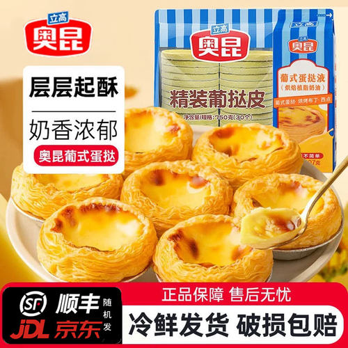 奥昆蛋挞皮蛋挞液组合套餐