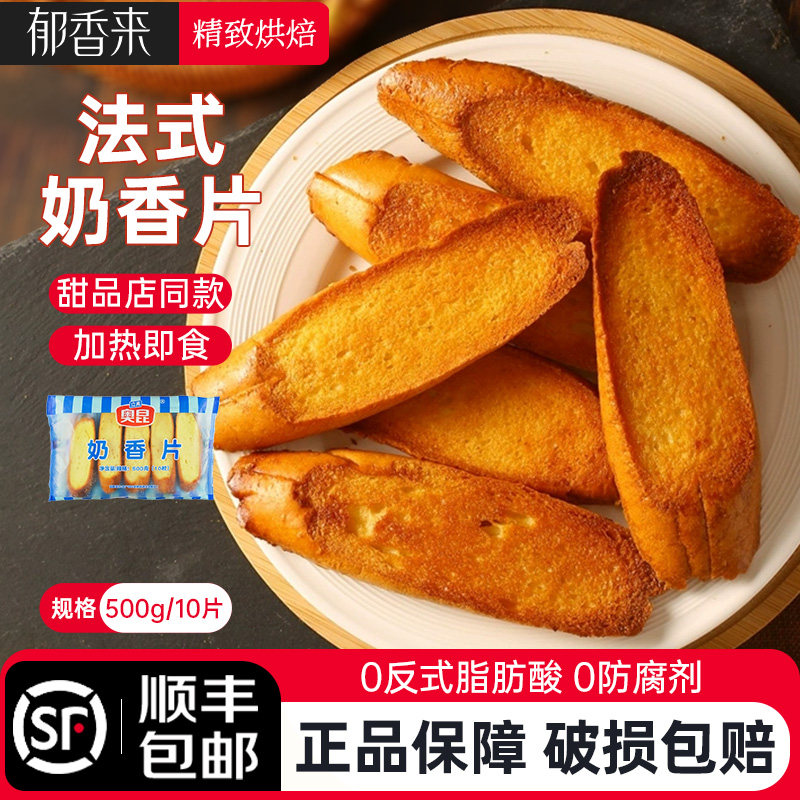 奥昆奶香片甜品店同款切片烤面包冷冻半成品加热即食休闲小零食,零食/坚果/特产,传统西式糕点,淘宝优惠券,粉丝福利购,淘宝优惠卷