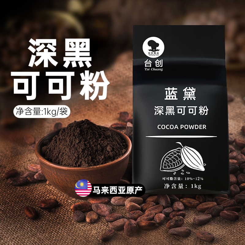 合创蓝黛可可粉脏脏包原料