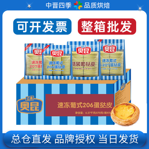 立高奥昆蛋挞皮层层起酥