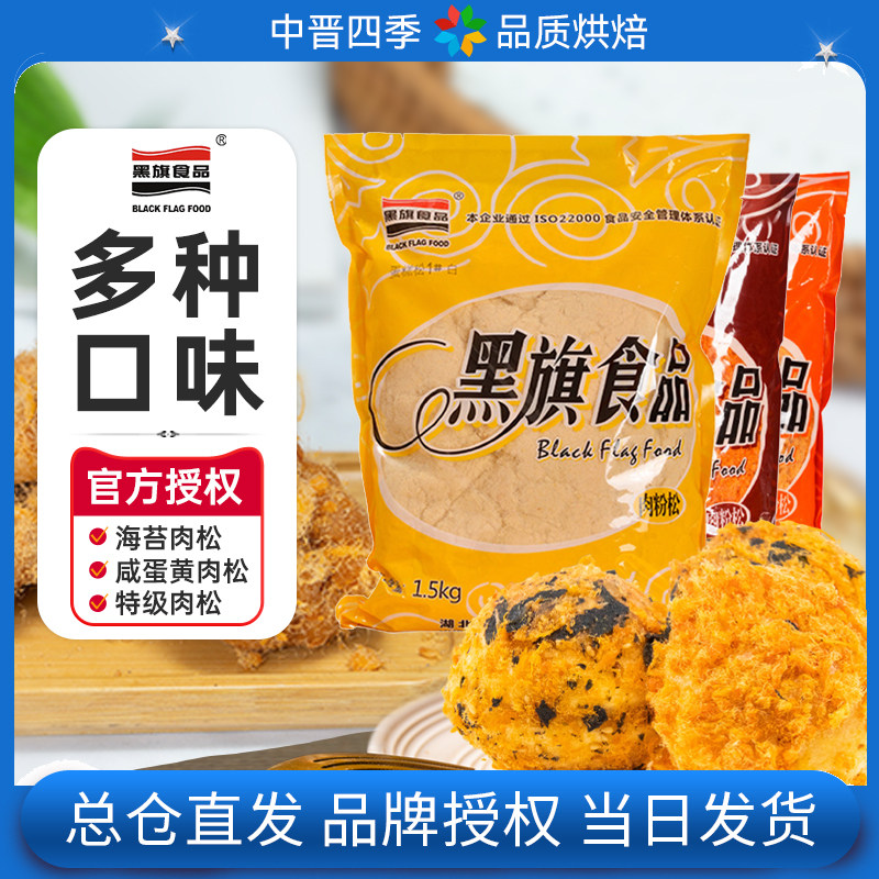 黑旗肉粉松海苔脆松蛋糕松蟹黄原味辣味可可味商用1.5kg烘焙原料,零食/坚果/特产,猪肉类,淘宝优惠券,粉丝福利购,淘宝优惠卷