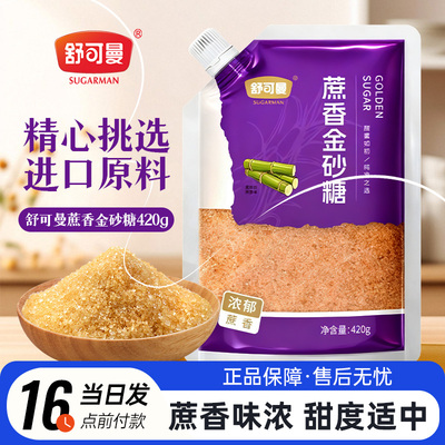 舒可曼蔗香金砂糖烘焙专用二调糖