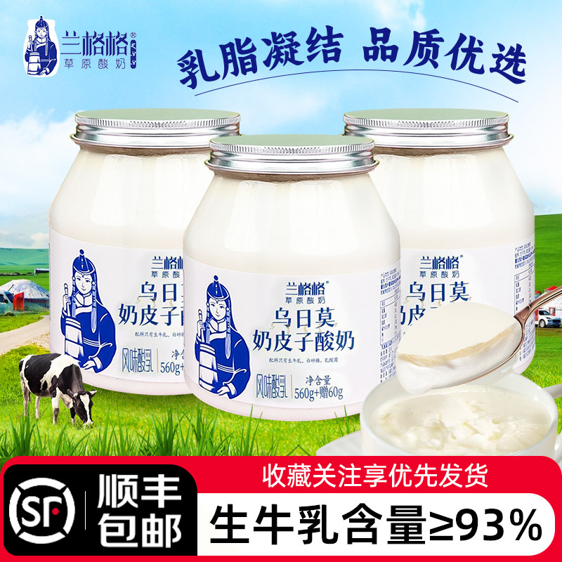 兰格格乌日莫奶皮子酸奶620g内蒙古草原风味发酵乳大罐家庭装,咖啡/麦片/冲饮,低温酸奶,淘宝优惠券,粉丝福利购,淘宝优惠卷