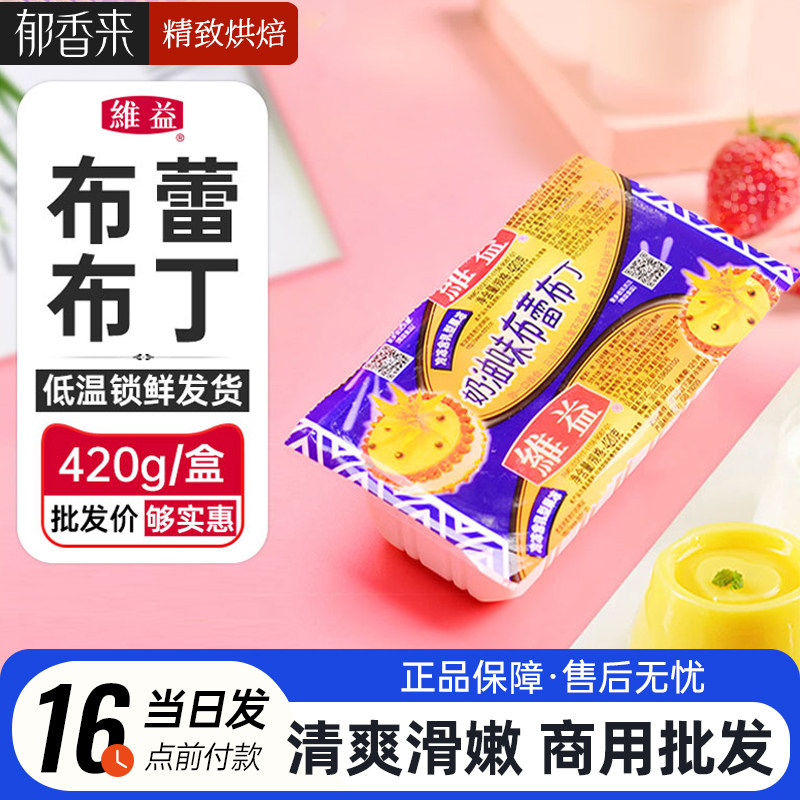 维益布蕾布丁家用烘焙蛋糕夹心奶茶甜品店专用商用布丁原材料,零食/坚果/特产,果冻/布丁,淘宝优惠券,粉丝福利购,淘宝优惠卷