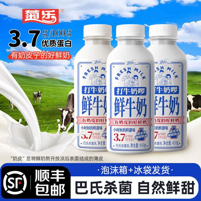 菊乐经典打牛奶啰纯鲜牛奶450g低温冷藏家庭儿童早餐奶巴氏杀菌乳,咖啡/麦片/冲饮,低温奶,淘宝优惠券,粉丝福利购,淘宝优惠卷