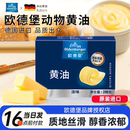 德国进口欧德堡淡味动物黄油200g煎牛排面包烘焙专用原料