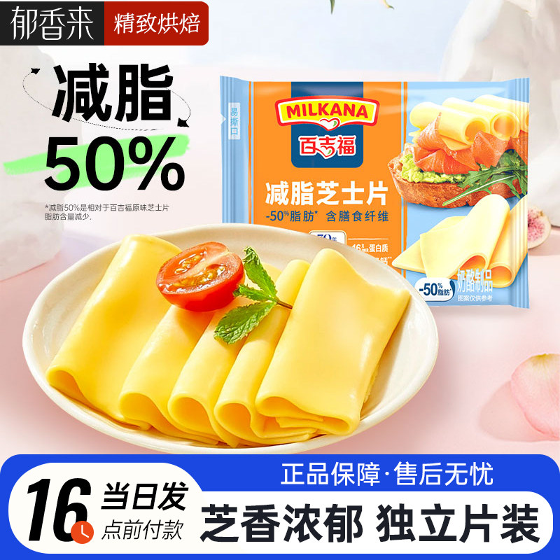 百吉福减脂芝士片芝香浓郁