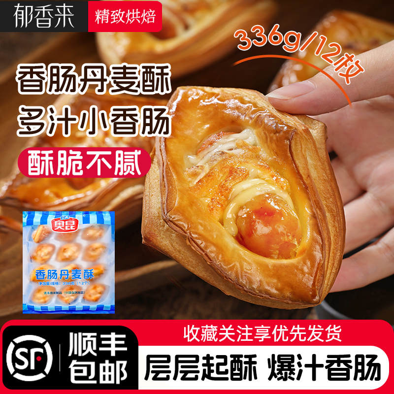 立高奥昆香肠丹麦酥冷冻半成品