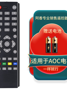 适用于冠捷AOC电视遥控器LE32M3776 LE32M3775 LE32M3778 T1951MD