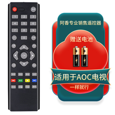 适用于冠捷AOC电视遥控器LE32M3776 LE32M3775 LE32M3778 T1951MD