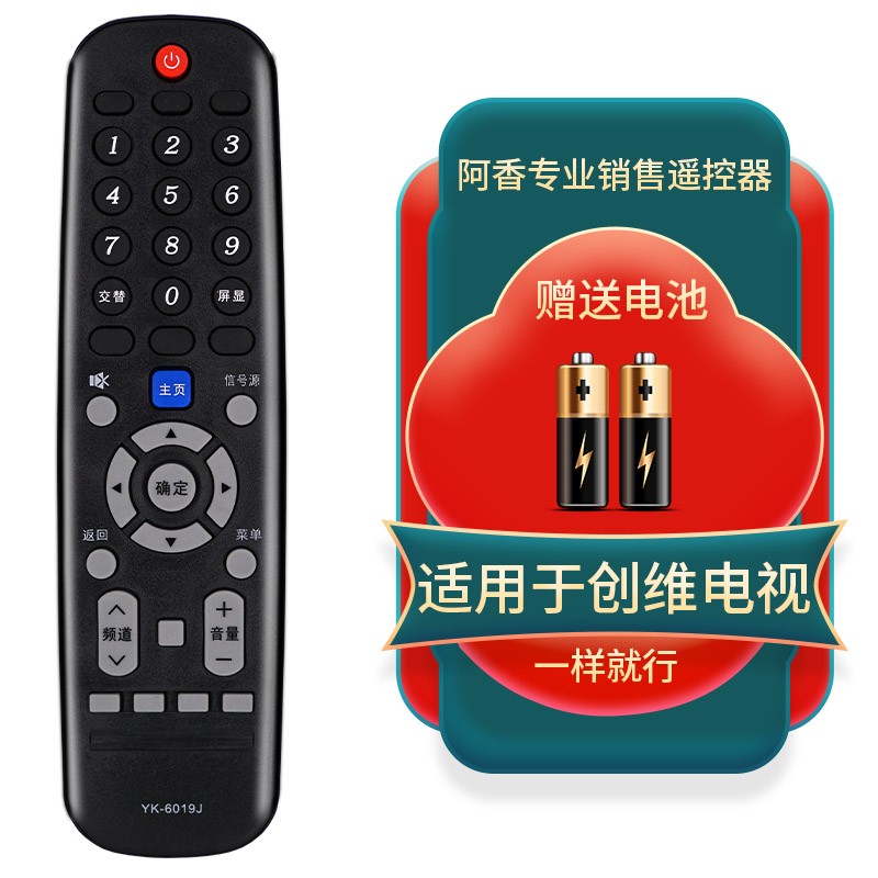 适用创维电视遥控器YK-6019J 43F5 50F5 55F5 58F5 50F6 55/60F6