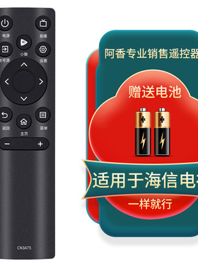 适用海信电视遥控器55E3H 65/75E3H 85E3H 55A52H 65A52H 75A52H