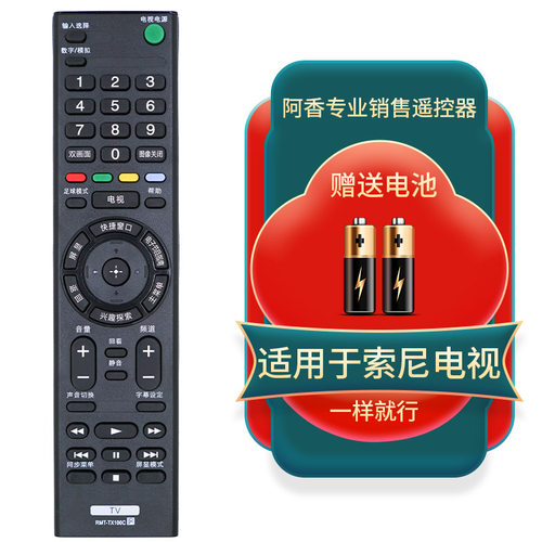 适用于索尼电视遥控器KD-49X7000D 55X7000D 7066D/65X7500 7566D