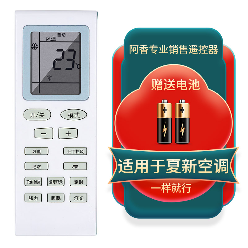 适用于AMOI/夏新空调遥控器KFR-25 26 35GW/AMC/AMD/AME直接使用