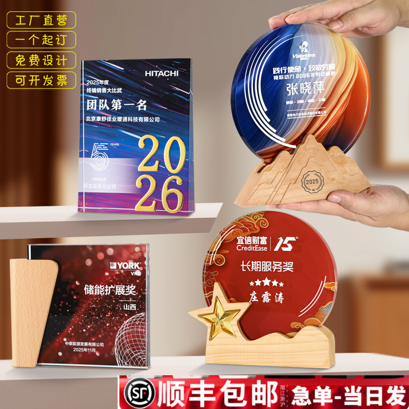 2025新款水晶奖杯定制员工年会