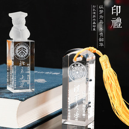 水晶印章定制毕业纪念品学生送同学聚会实用创意小礼品毕业季礼物