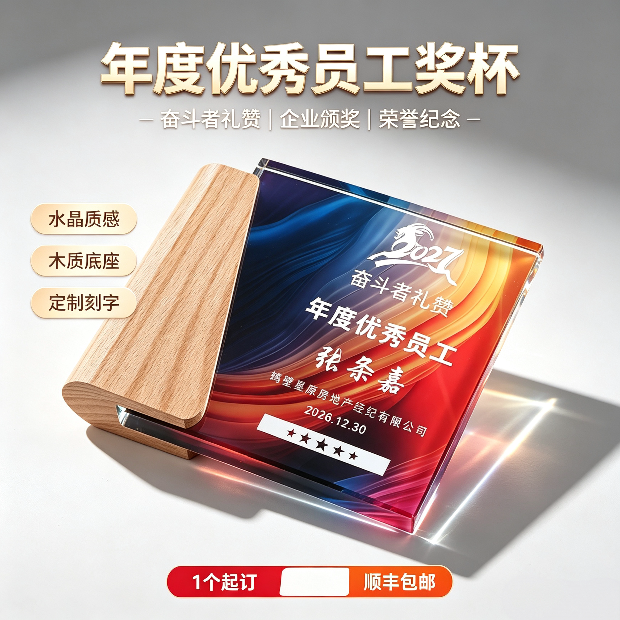 实木水晶奖杯定制创意奖牌优秀员奖杯/奖章/奖状/证