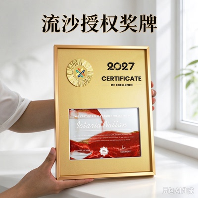 创意流沙奖牌授权证书优秀合作伙伴奖牌企业荣誉证书定制金属徽章