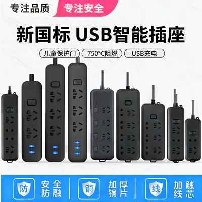 独立开关排插USB充电口面板黑色