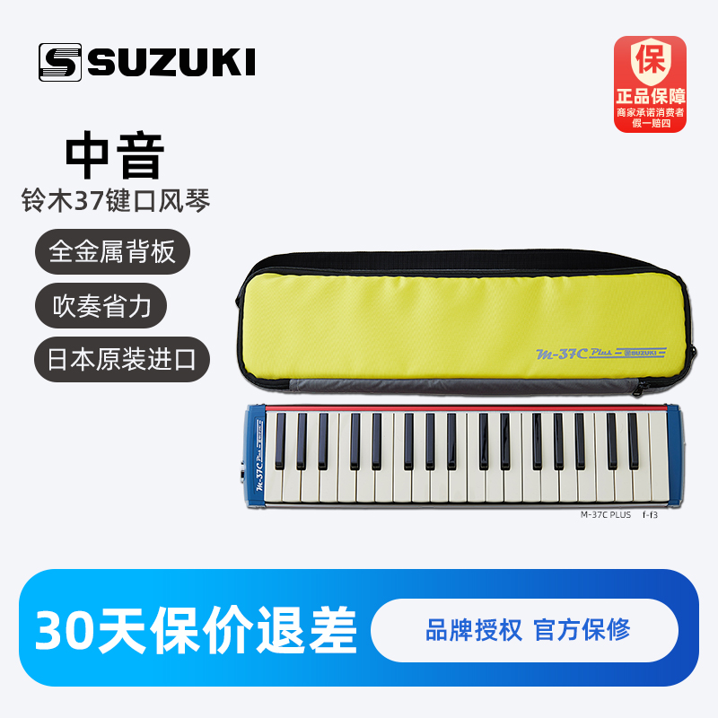 铃木中音口风琴日本原装进口