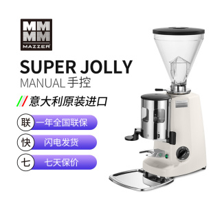 MAZZER 咖啡磨豆机电动商用精品研磨机 Jolly意大利进口意式 Super