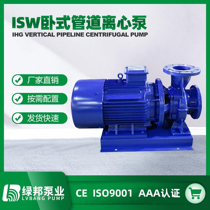ISW/ISWR卧式离心泵 单级单吸增压泵 热水供暖循环管道泵