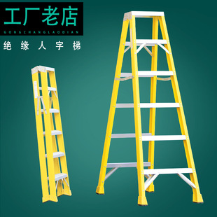 绝缘人字梯子电工梯通信玻璃钢双侧梯电工室外工地工程作业梯