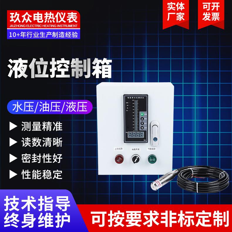液位控制箱数显水池水位传感器水管河道水位显示器投入式液位计