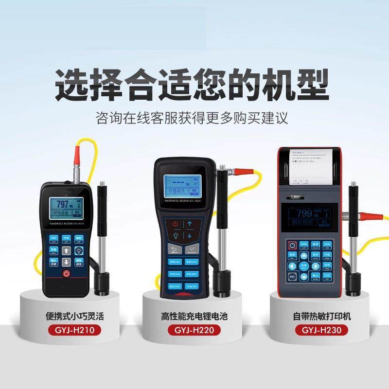 里氏硬度计高精准手持便携式金属合金钢结构热处理金属硬度测试仪