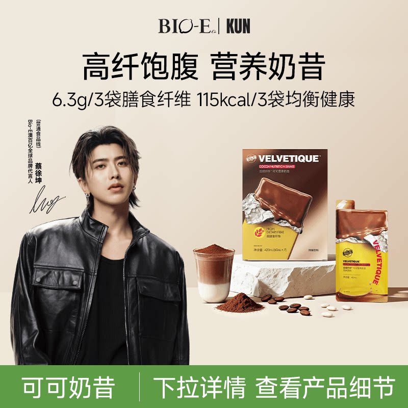 Bio-E可可奶昔2.0高纤饱腹代餐