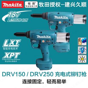 Z充电式 日本牧田充电式 铆钉枪DRV150 Z无刷DRV250 锂电电动工具