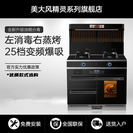 美大风精灵系列家用集成灶一体灶蒸烤消毒柜猛火灶变频大吸力烟机