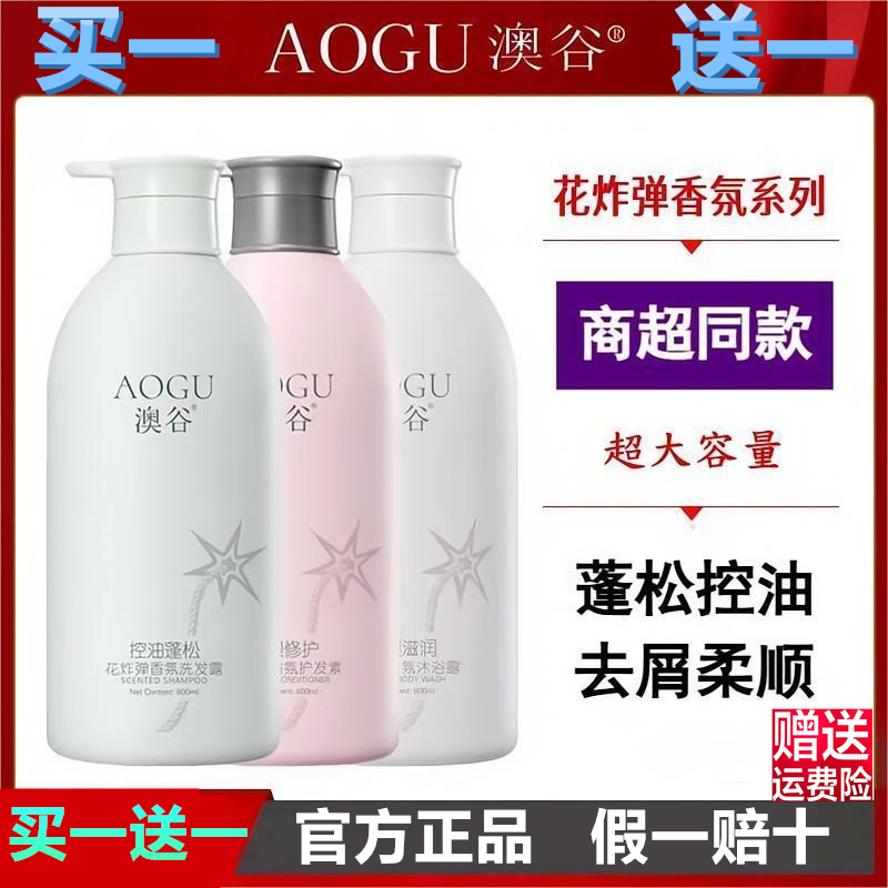 【买一送一】澳谷洗发水旗舰店