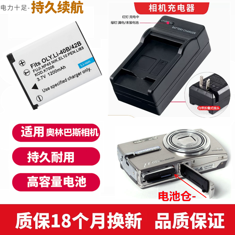 适用于 奥林巴斯U740 U750 U760 U770 U780相机电池+充电器Li-42B
