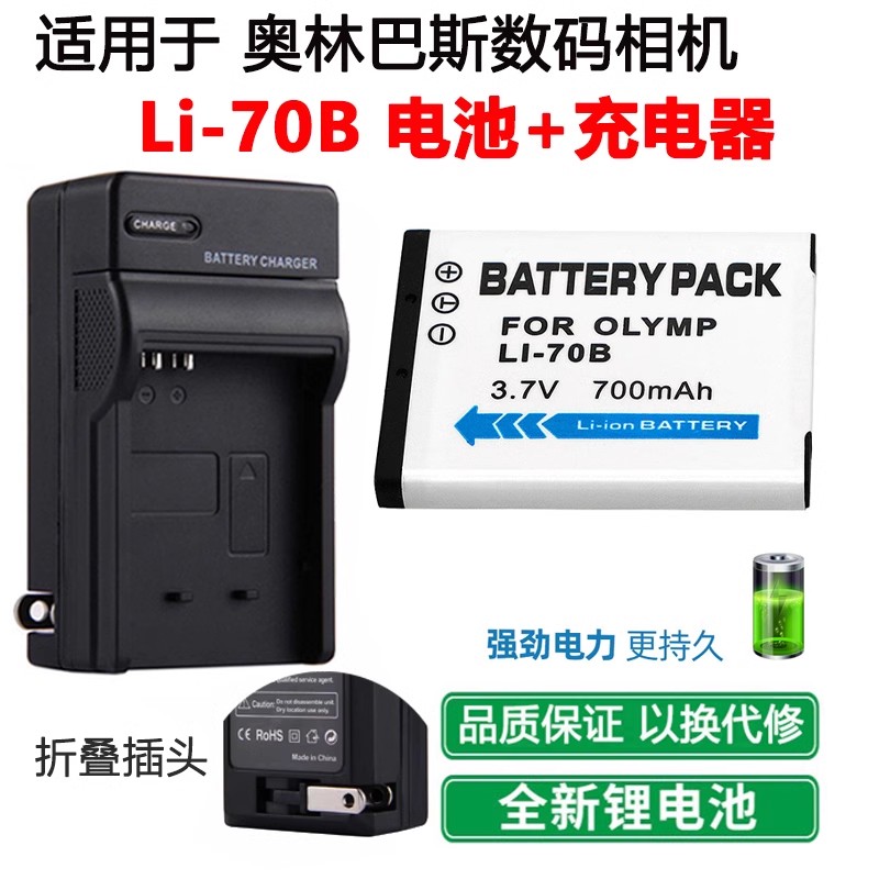 适用奥林巴斯VG110 VG120 VG130 VG140 145相机LI-70B电池+充电器