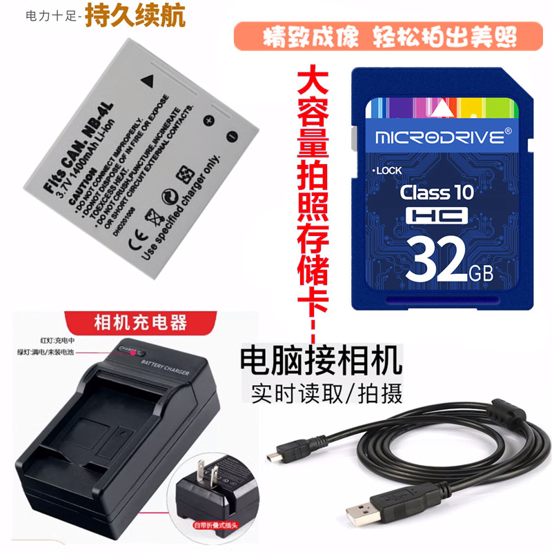 适用 佳能IXUS 220 230 255 HS PC1897相机电池+充电器+32G内存卡