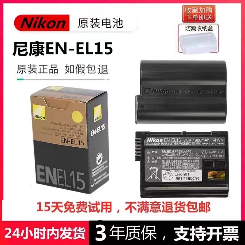 原装尼康D500 D600  D800 D810 D750单反相机EN-EL15电池充电器