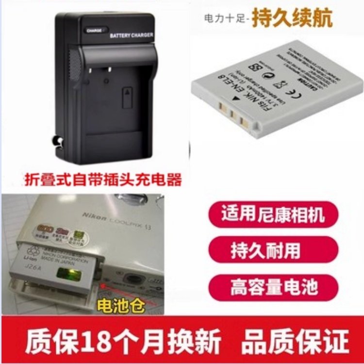 适用于 尼康S50 S50C S51 S52 P1 P2数码照相机EN-EL8电池+充电器