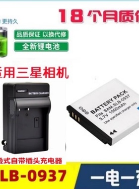 适用于三星i8 ST10 PL10 NV4 NV33数码照相机SLB-0937电池+充电器